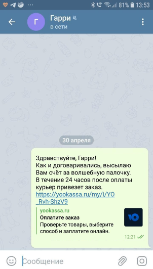 Прием платежей в Telegram