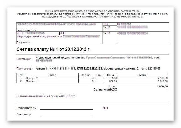 Счет на предоплату по договору образец заполнения