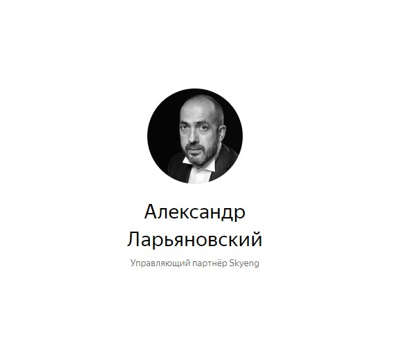 Александр Ларьяновский