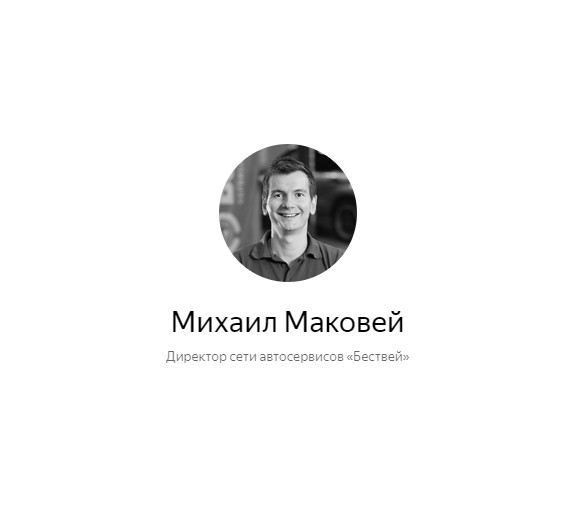 Михаил Маковей