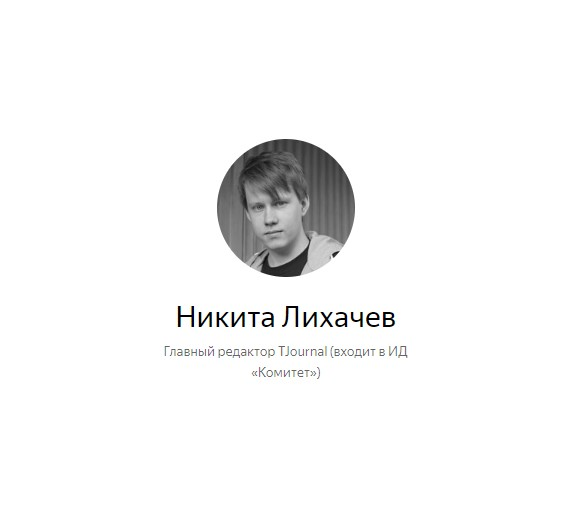 Никита Лихачев