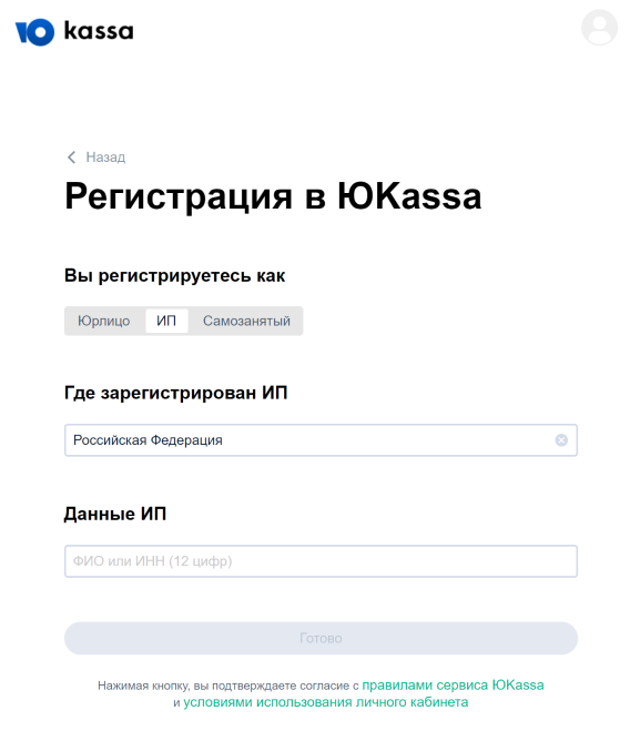 Бизнес-профиль: регистрация в ЮKassa, Юрлицо, ИП или самозанятый