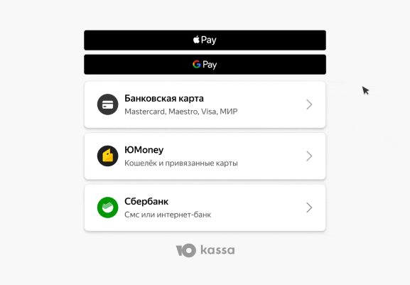 Пример оплаты через платёжный виджет ЮKassa