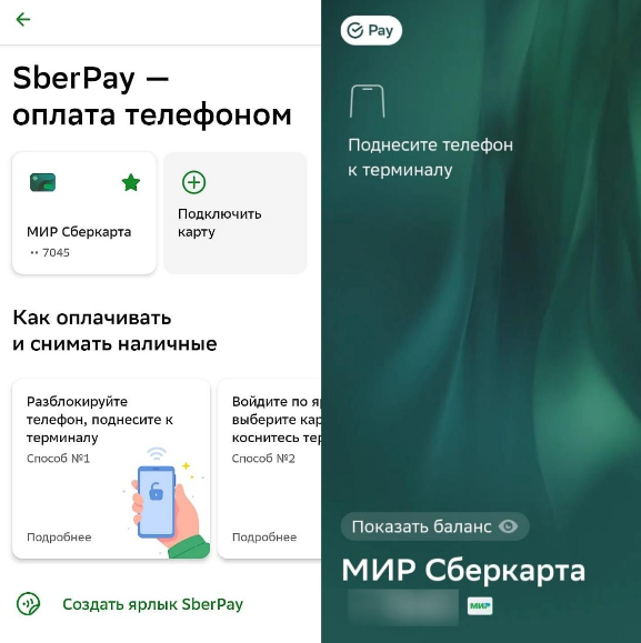 Не подключается карта к sberpay мир