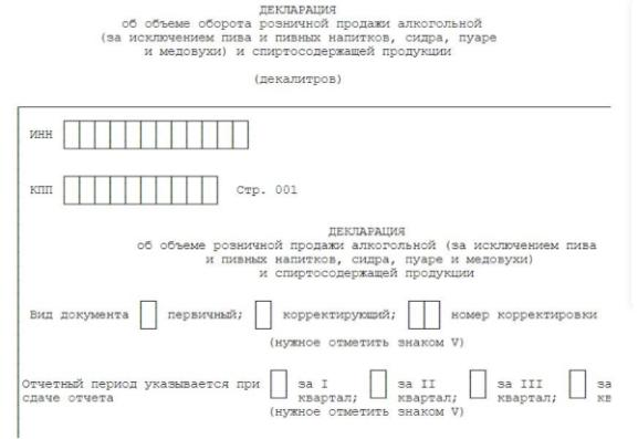 Титульный лист алкогольной декларации на крепкий алкоголь