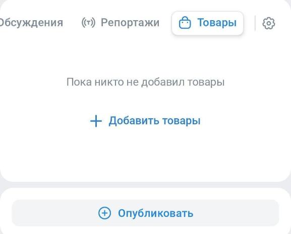 Добавление товара. Скриншот из соцсети ВК