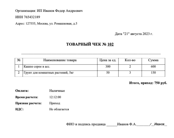 Образец товарного чека